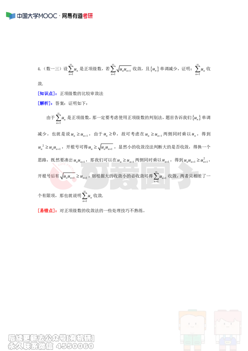 (288)--周周清第五周（4.07-4.13）_01.2026考研数学有道武忠祥刘金峰全程班_01.2026考研数学武忠祥刘金峰全程班_00.书籍和讲义_{2}--资料