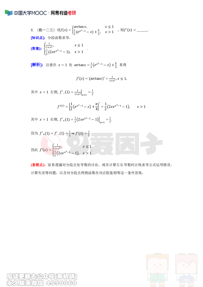 (288)--周周清第五周（4.07-4.13）_01.2026考研数学有道武忠祥刘金峰全程班_01.2026考研数学武忠祥刘金峰全程班_00.书籍和讲义_{2}--资料