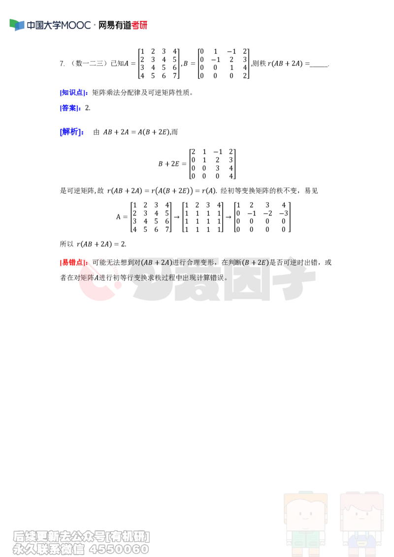 (288)--周周清第五周（4.07-4.13）_01.2026考研数学有道武忠祥刘金峰全程班_01.2026考研数学武忠祥刘金峰全程班_00.书籍和讲义_{2}--资料