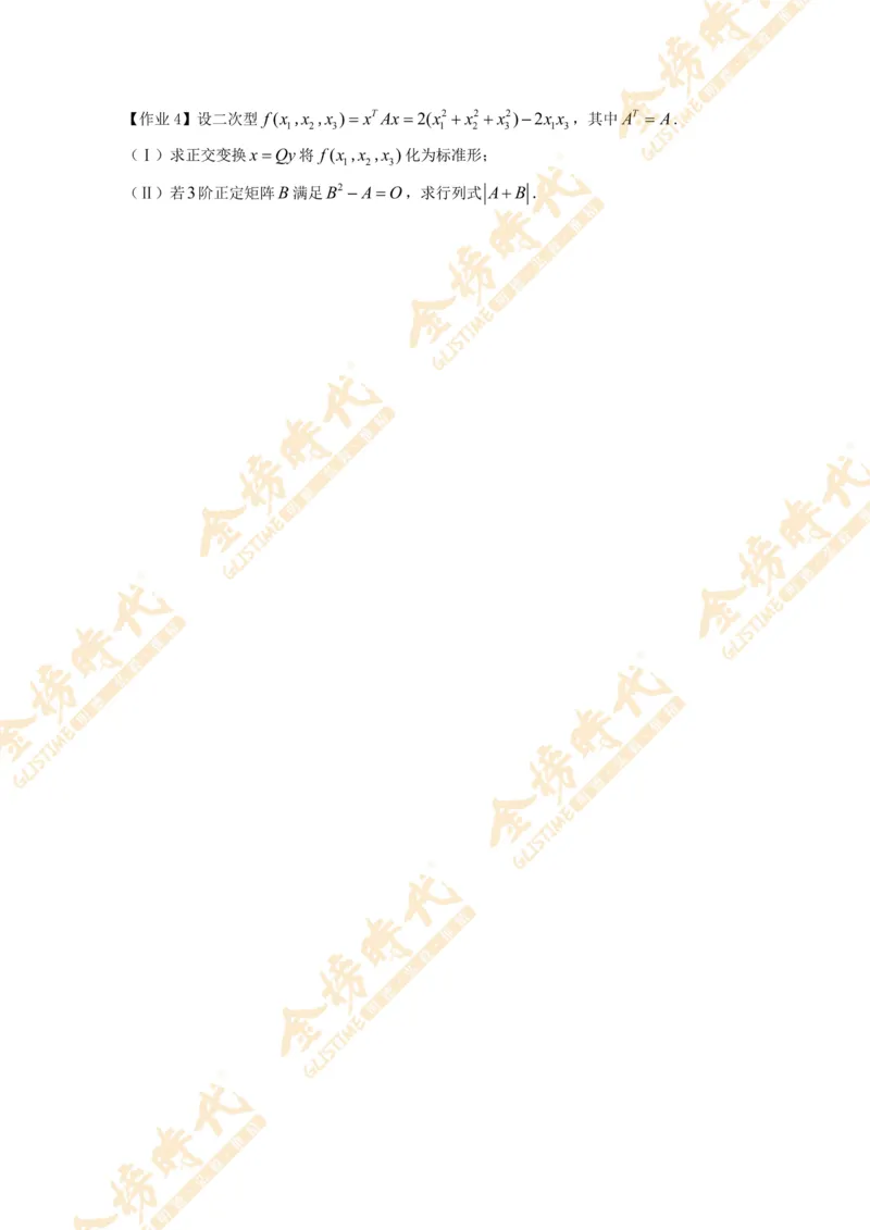 2025年10月29日线性代数专题第02节--矩阵的相似对角化（题目留白版）_07.2026考研数学李永乐全程班_01.2026考研数学金榜李永乐_09.李永乐&times;薛威26考研数学保命班_00.配课讲义