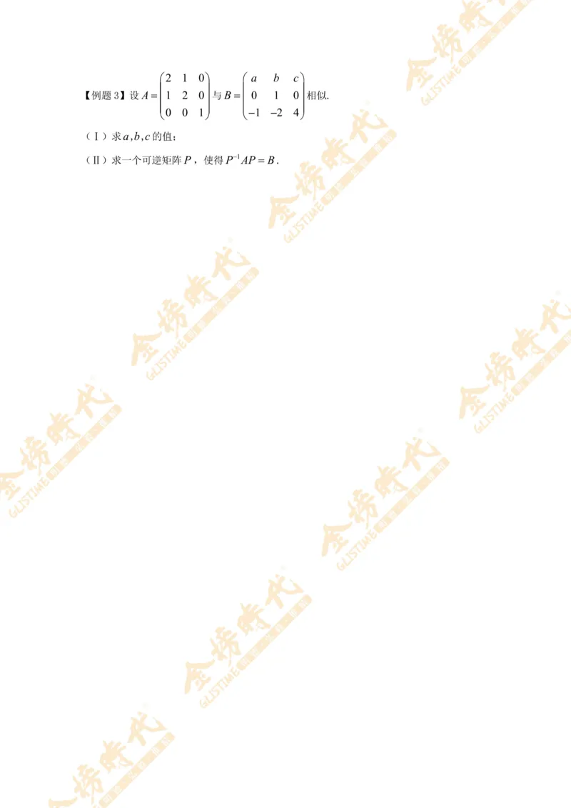2025年10月29日线性代数专题第02节--矩阵的相似对角化（题目留白版）_07.2026考研数学李永乐全程班_01.2026考研数学金榜李永乐_09.李永乐&times;薛威26考研数学保命班_00.配课讲义