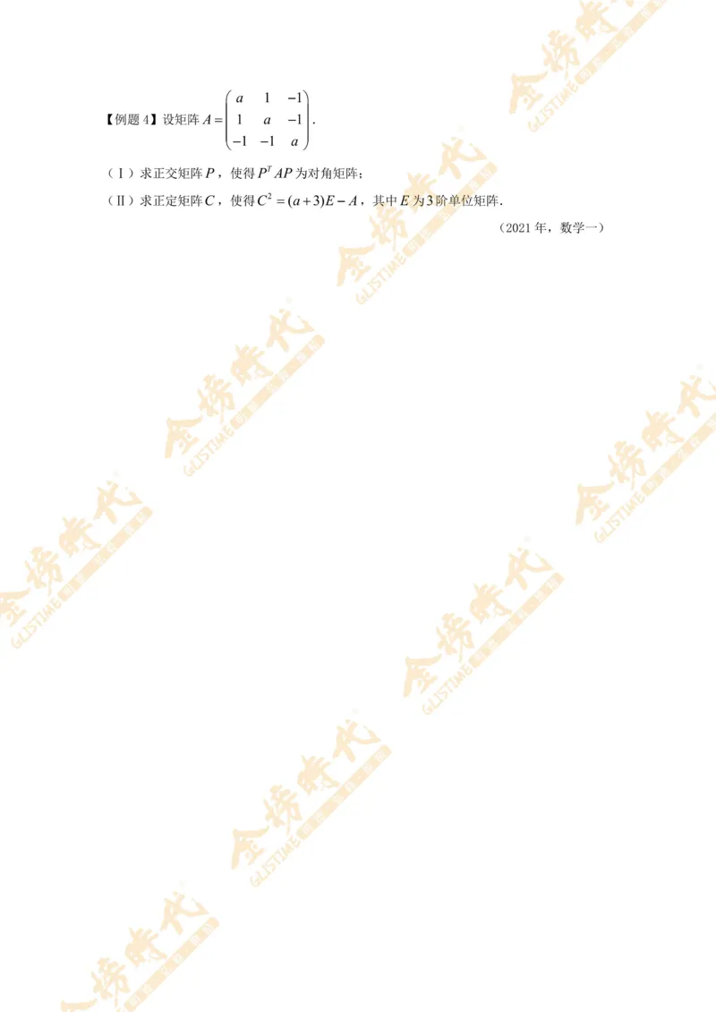 2025年10月29日线性代数专题第02节--矩阵的相似对角化（题目留白版）_07.2026考研数学李永乐全程班_01.2026考研数学金榜李永乐_09.李永乐&times;薛威26考研数学保命班_00.配课讲义