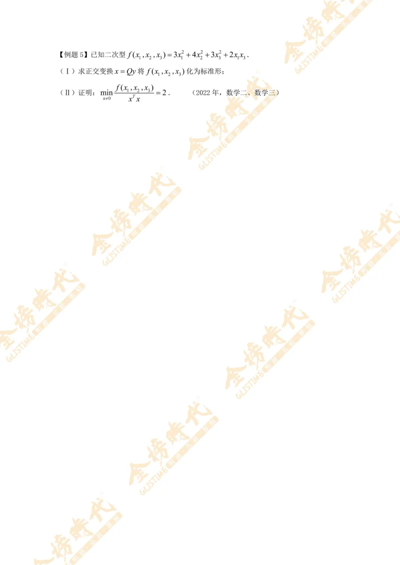 2025年10月29日线性代数专题第02节--矩阵的相似对角化（题目留白版）_07.2026考研数学李永乐全程班_01.2026考研数学金榜李永乐_09.李永乐&times;薛威26考研数学保命班_00.配课讲义