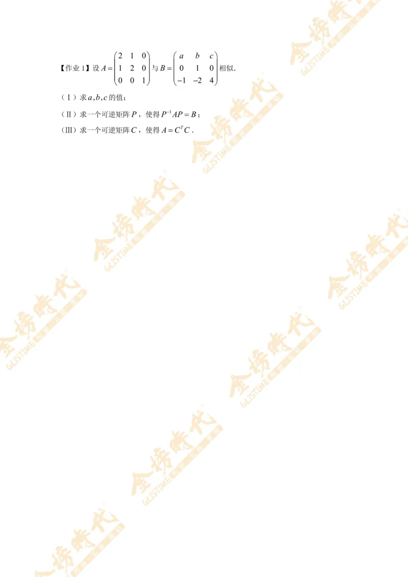 2025年10月29日线性代数专题第02节--矩阵的相似对角化（题目留白版）_07.2026考研数学李永乐全程班_01.2026考研数学金榜李永乐_09.李永乐&times;薛威26考研数学保命班_00.配课讲义