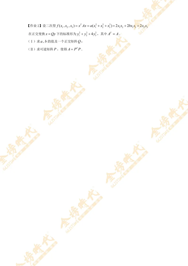 2025年10月29日线性代数专题第02节--矩阵的相似对角化（题目留白版）_07.2026考研数学李永乐全程班_01.2026考研数学金榜李永乐_09.李永乐&times;薛威26考研数学保命班_00.配课讲义