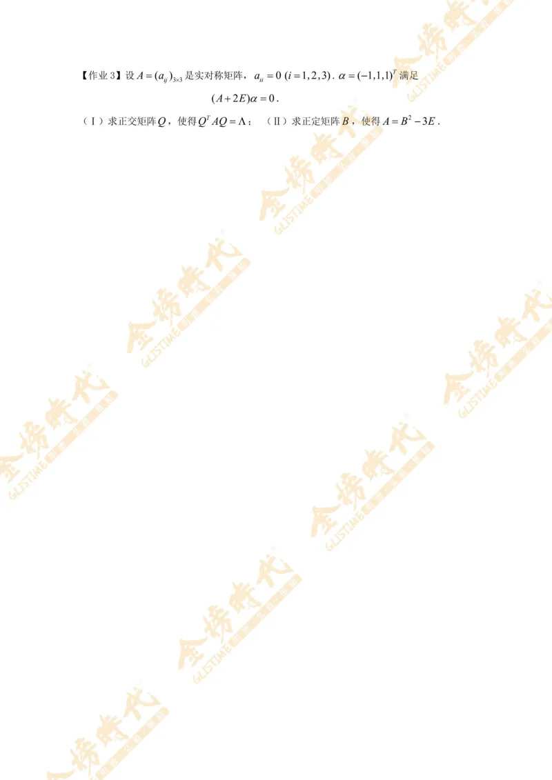 2025年10月29日线性代数专题第02节--矩阵的相似对角化（题目留白版）_07.2026考研数学李永乐全程班_01.2026考研数学金榜李永乐_09.李永乐&times;薛威26考研数学保命班_00.配课讲义