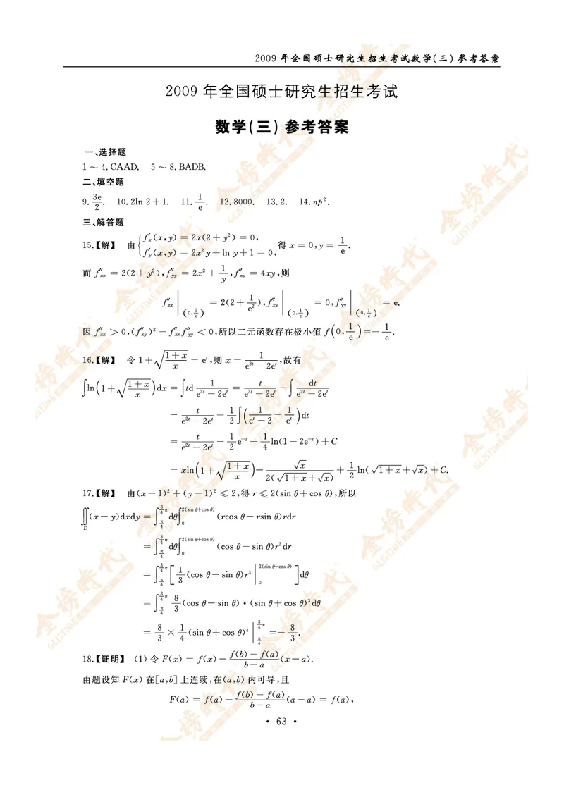 2009年真题解析（数学三）_07.2026考研数学李永乐全程班_01.2026考研数学金榜李永乐_09.李永乐&times;薛威26考研数学保命班_00.配课讲义_数三真题（考试答题卡A3尺寸）