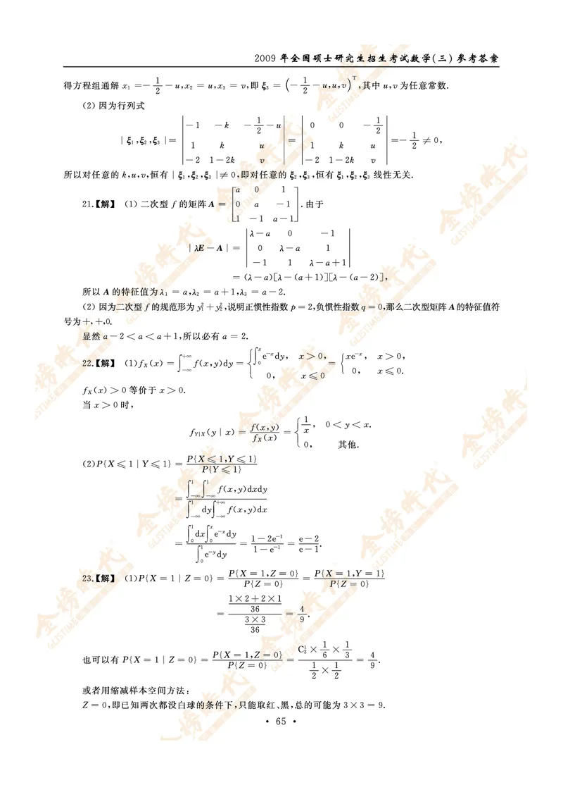 2009年真题解析（数学三）_07.2026考研数学李永乐全程班_01.2026考研数学金榜李永乐_09.李永乐&times;薛威26考研数学保命班_00.配课讲义_数三真题（考试答题卡A3尺寸）