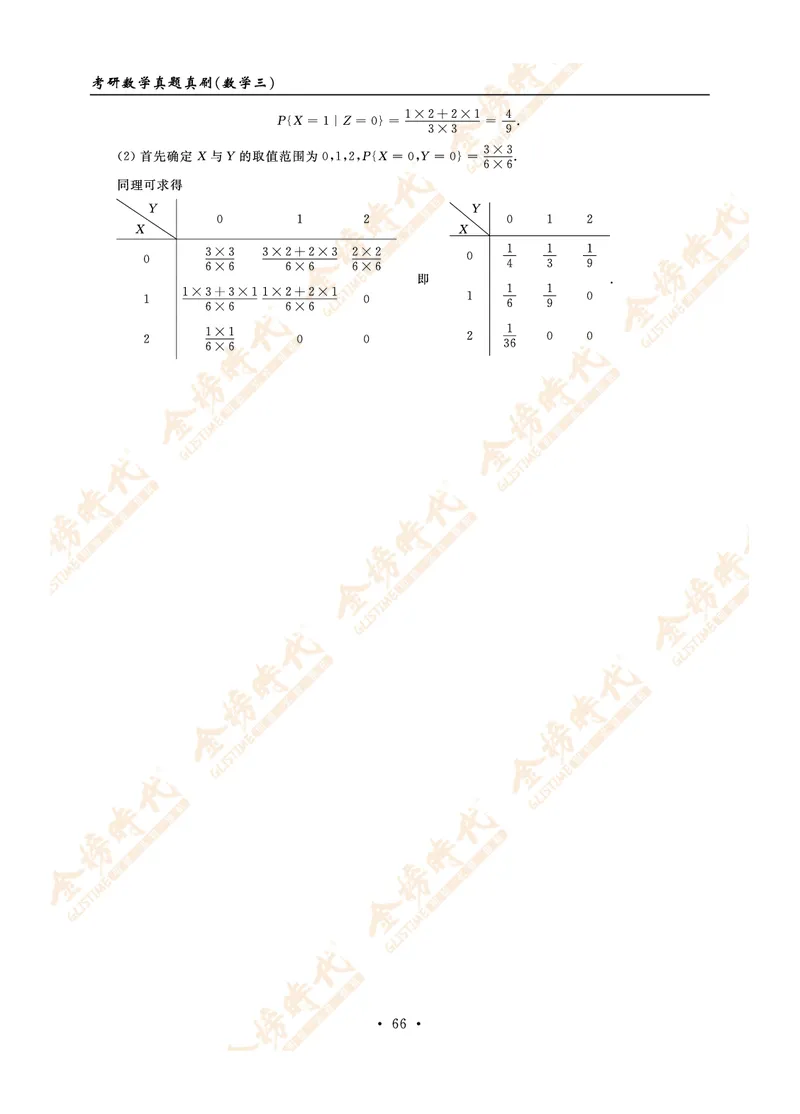 2009年真题解析（数学三）_07.2026考研数学李永乐全程班_01.2026考研数学金榜李永乐_09.李永乐&times;薛威26考研数学保命班_00.配课讲义_数三真题（考试答题卡A3尺寸）