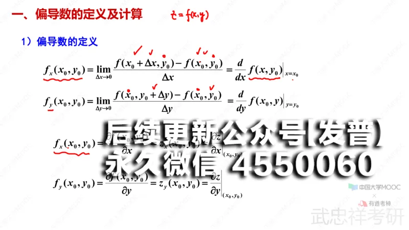 (65)--9.2笔记小记_01.2026考研数学有道武忠祥刘金峰全程班_01.2026考研数学武忠祥刘金峰全程班_00.书籍和讲义_{2}--资料
