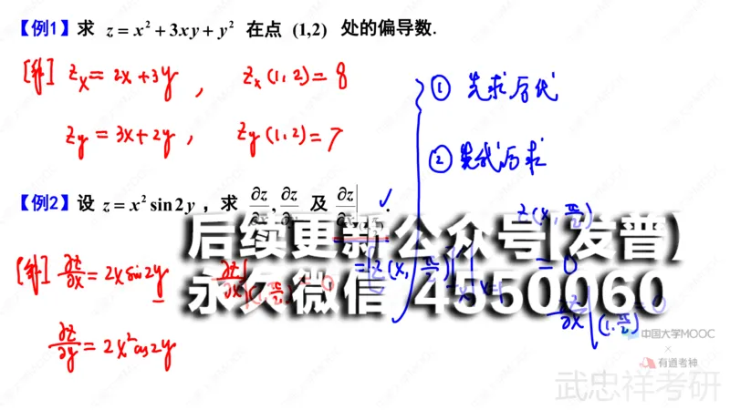 (65)--9.2笔记小记_01.2026考研数学有道武忠祥刘金峰全程班_01.2026考研数学武忠祥刘金峰全程班_00.书籍和讲义_{2}--资料