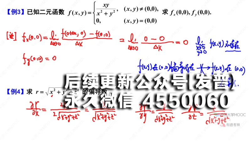 (65)--9.2笔记小记_01.2026考研数学有道武忠祥刘金峰全程班_01.2026考研数学武忠祥刘金峰全程班_00.书籍和讲义_{2}--资料