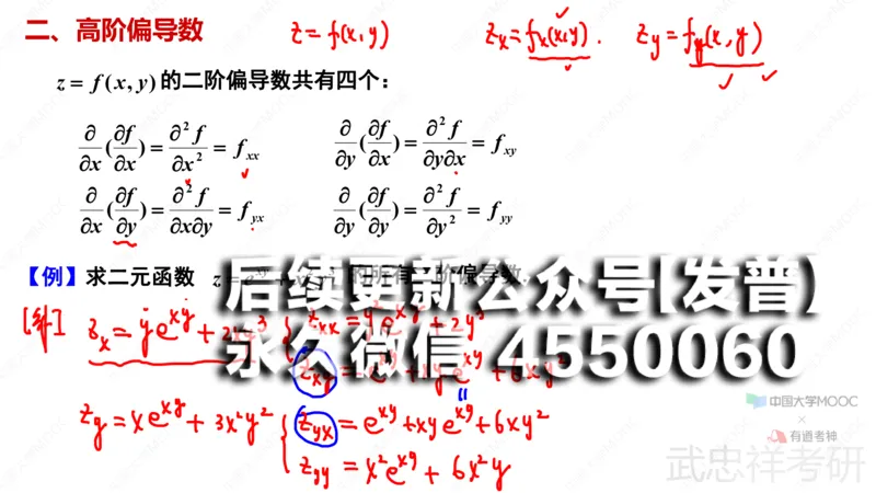 (65)--9.2笔记小记_01.2026考研数学有道武忠祥刘金峰全程班_01.2026考研数学武忠祥刘金峰全程班_00.书籍和讲义_{2}--资料