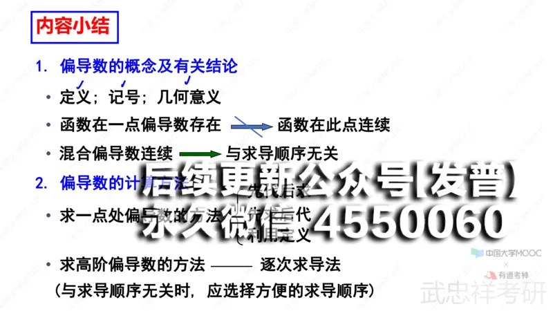 (65)--9.2笔记小记_01.2026考研数学有道武忠祥刘金峰全程班_01.2026考研数学武忠祥刘金峰全程班_00.书籍和讲义_{2}--资料