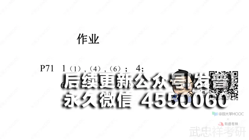 (65)--9.2笔记小记_01.2026考研数学有道武忠祥刘金峰全程班_01.2026考研数学武忠祥刘金峰全程班_00.书籍和讲义_{2}--资料
