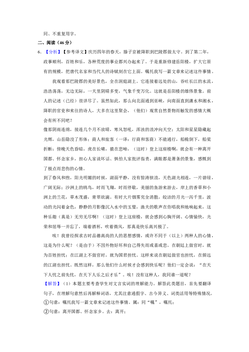 2019年广东省中考语文真题（解析卷）_❤广东中考真题备考2026_1.广东中考语文2008-2025