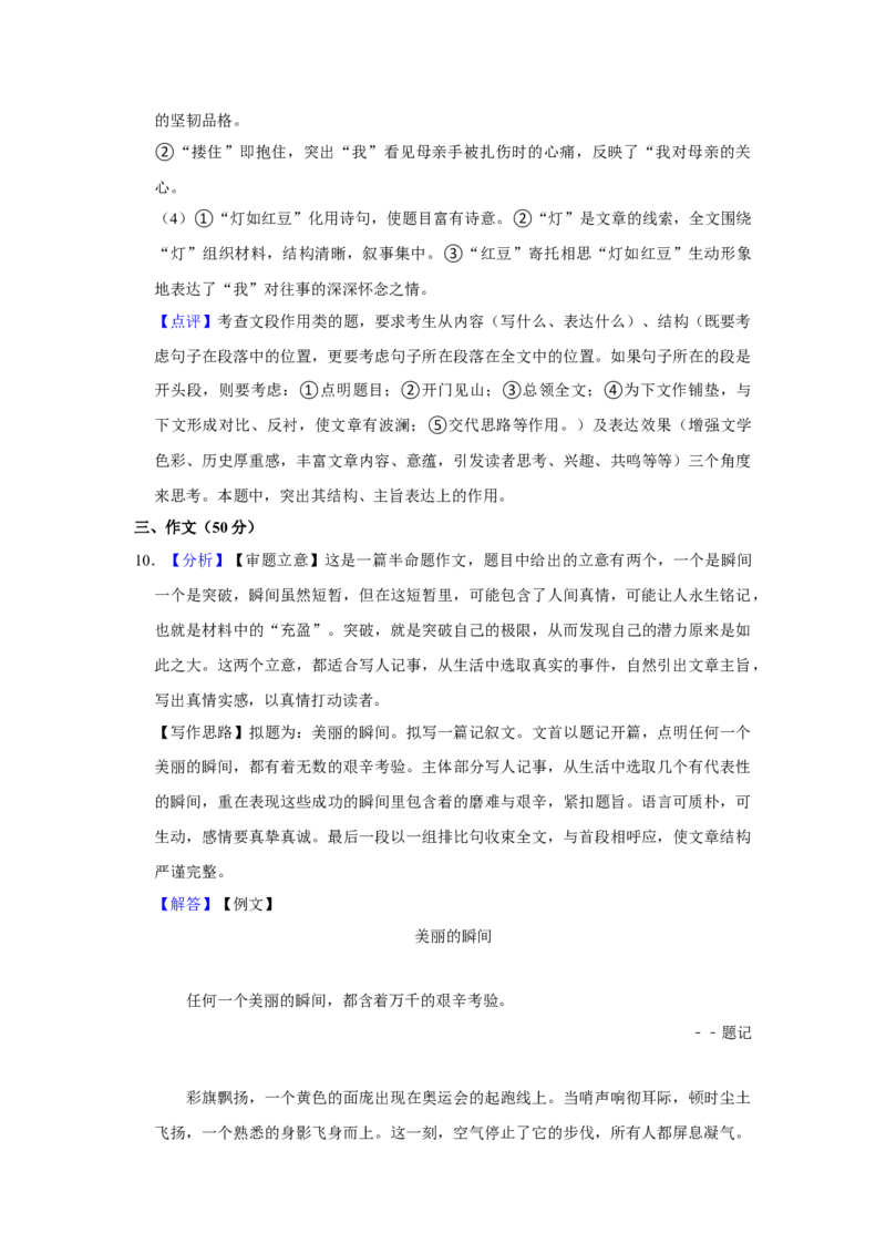2019年广东省中考语文真题（解析卷）_❤广东中考真题备考2026_1.广东中考语文2008-2025