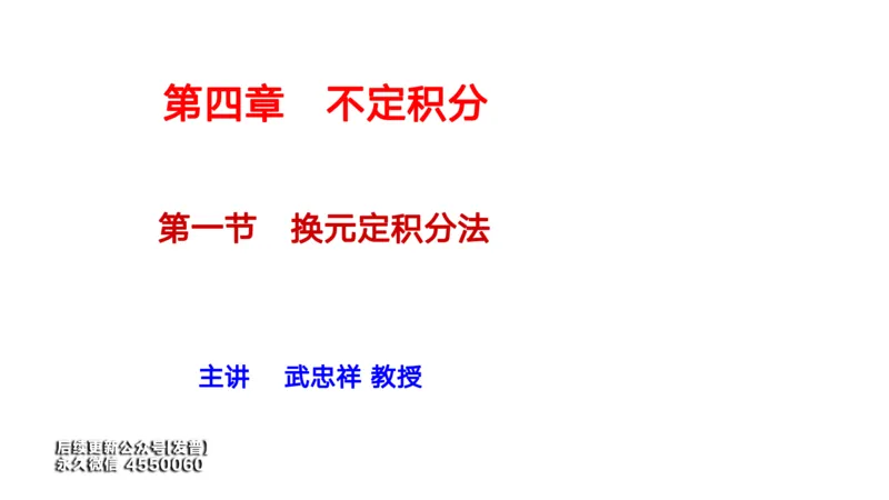 (38)--4.2笔记小结_01.2026考研数学有道武忠祥刘金峰全程班_01.2026考研数学武忠祥刘金峰全程班_00.书籍和讲义_{3}--全部课件