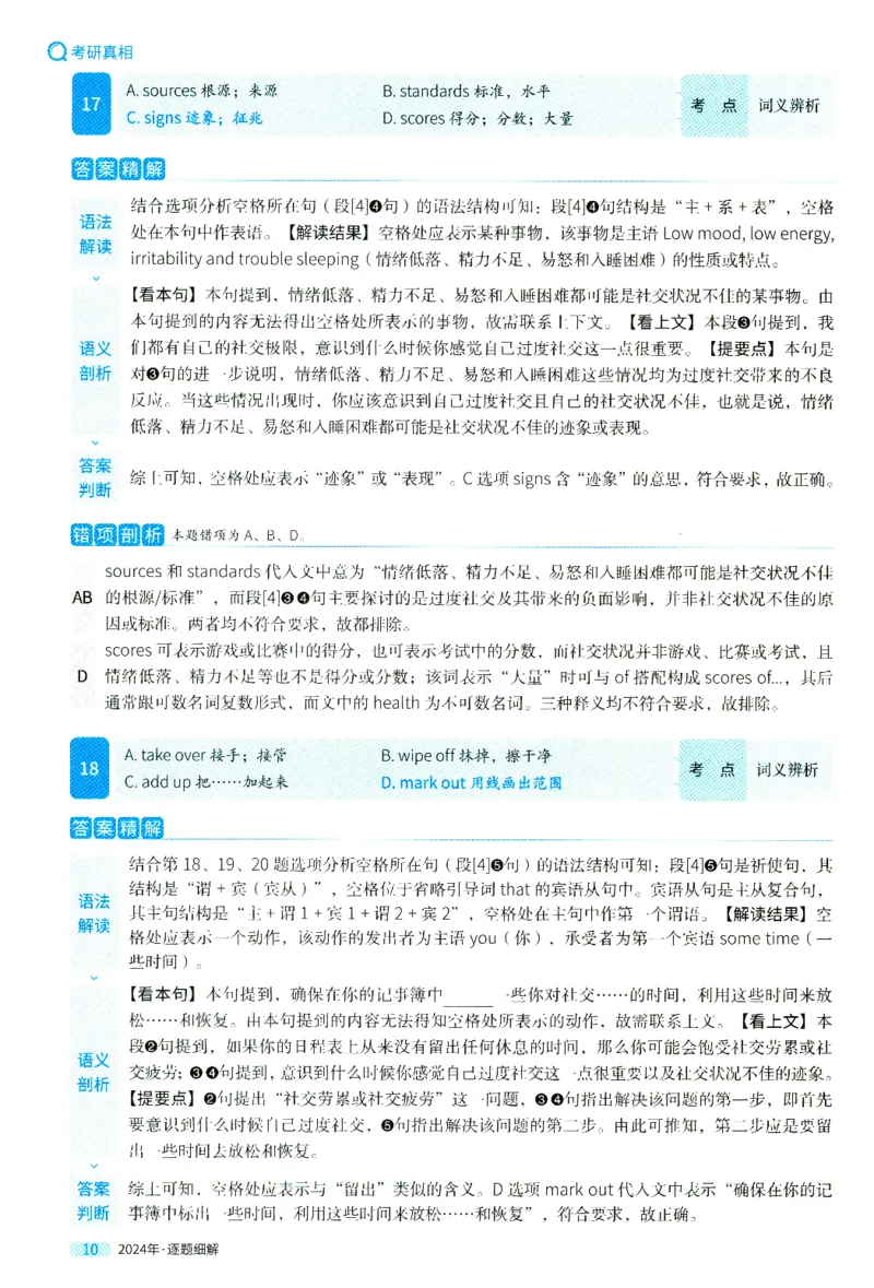 2024年真题逐题细解_41考研英语一二历年真题解析_英语二_解析册+逐词逐句册