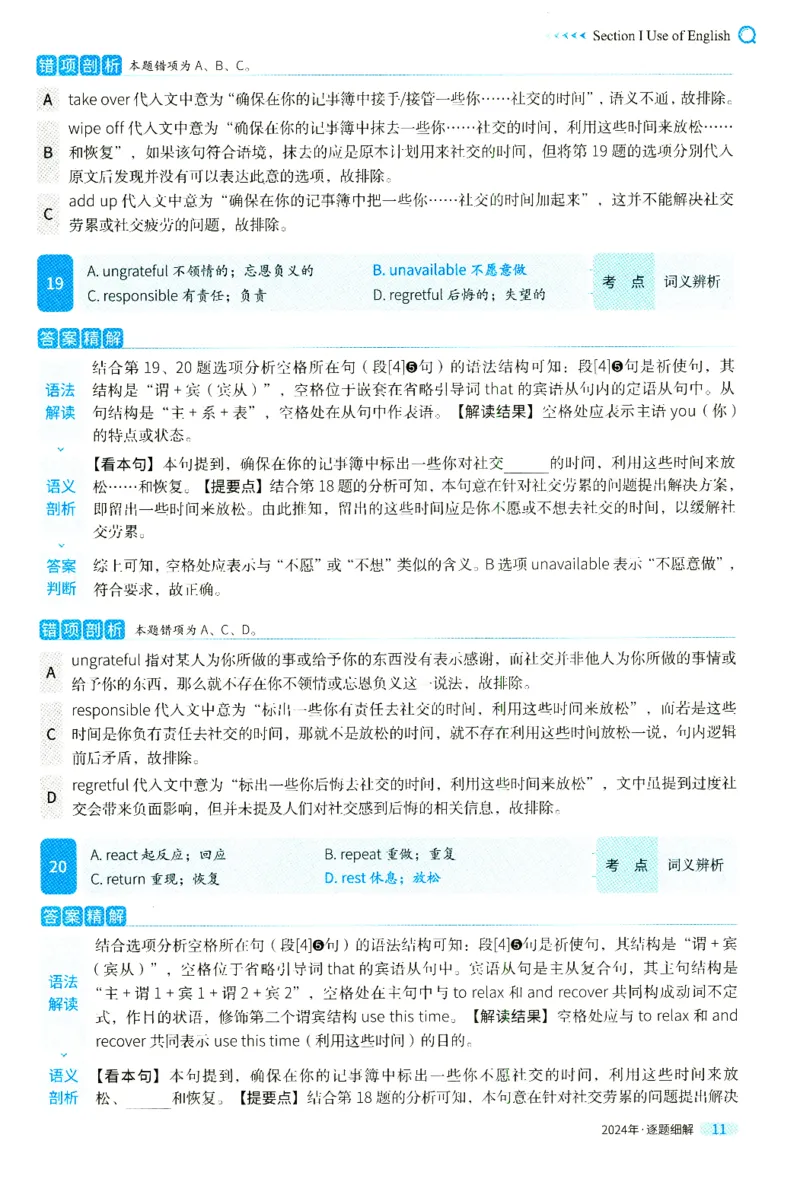 2024年真题逐题细解_41考研英语一二历年真题解析_英语二_解析册+逐词逐句册