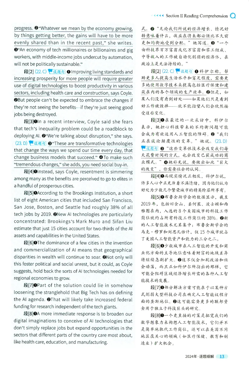 2024年真题逐题细解_41考研英语一二历年真题解析_英语二_解析册+逐词逐句册