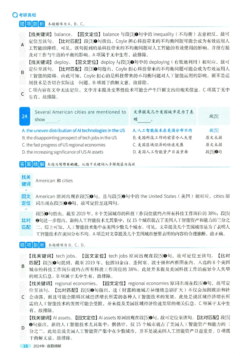 2024年真题逐题细解_41考研英语一二历年真题解析_英语二_解析册+逐词逐句册
