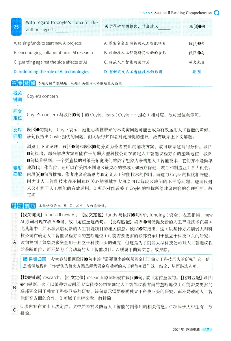 2024年真题逐题细解_41考研英语一二历年真题解析_英语二_解析册+逐词逐句册