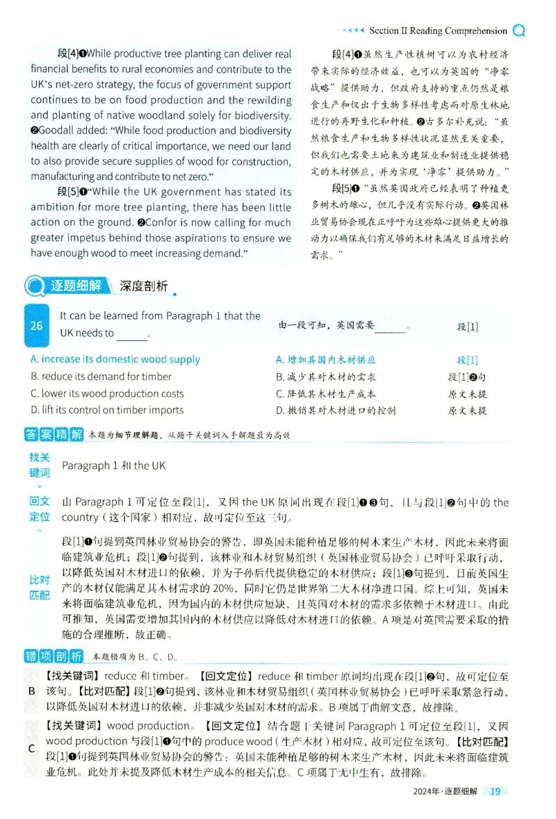 2024年真题逐题细解_41考研英语一二历年真题解析_英语二_解析册+逐词逐句册