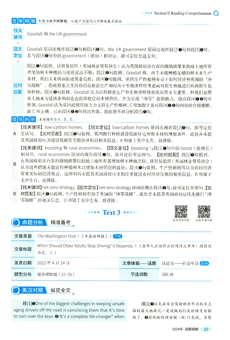 2024年真题逐题细解_41考研英语一二历年真题解析_英语二_解析册+逐词逐句册