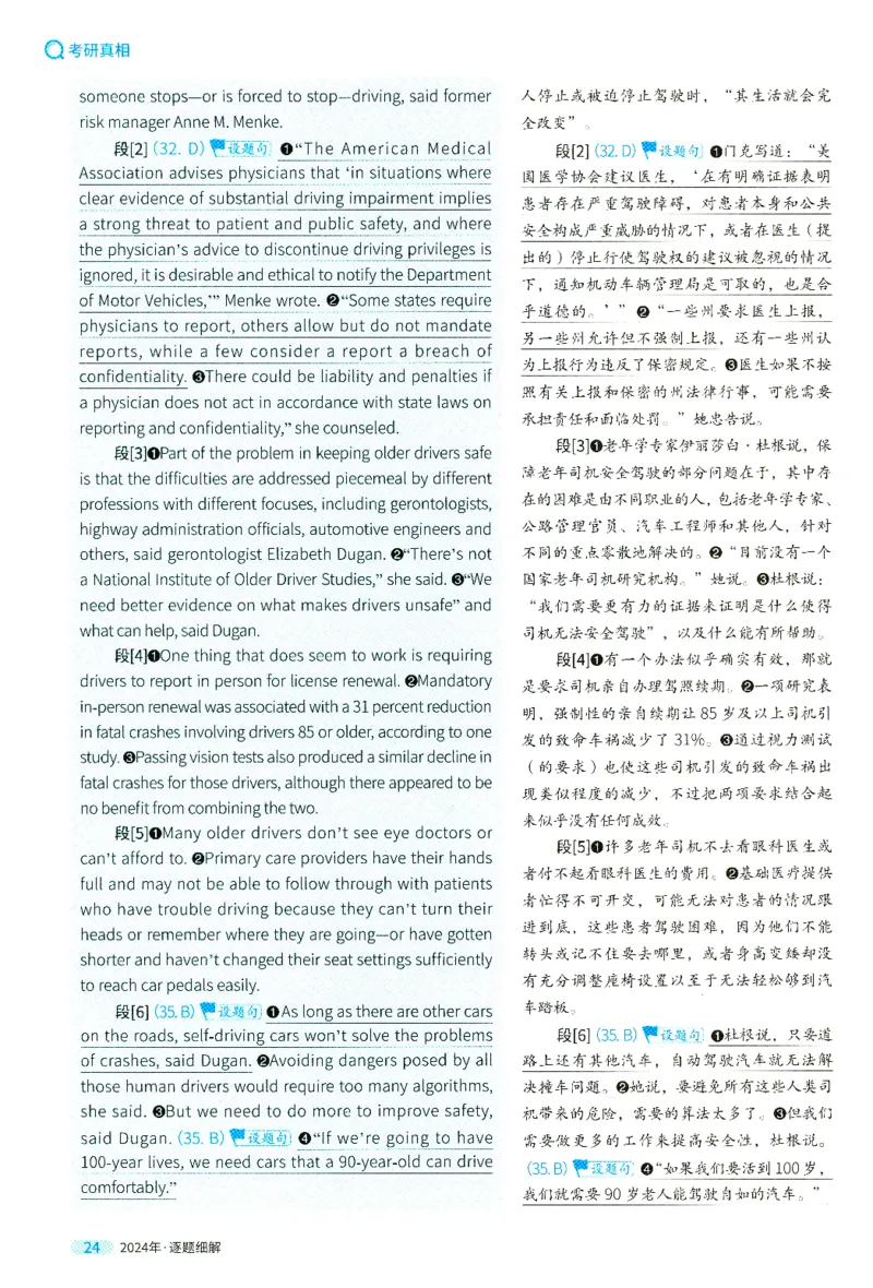 2024年真题逐题细解_41考研英语一二历年真题解析_英语二_解析册+逐词逐句册