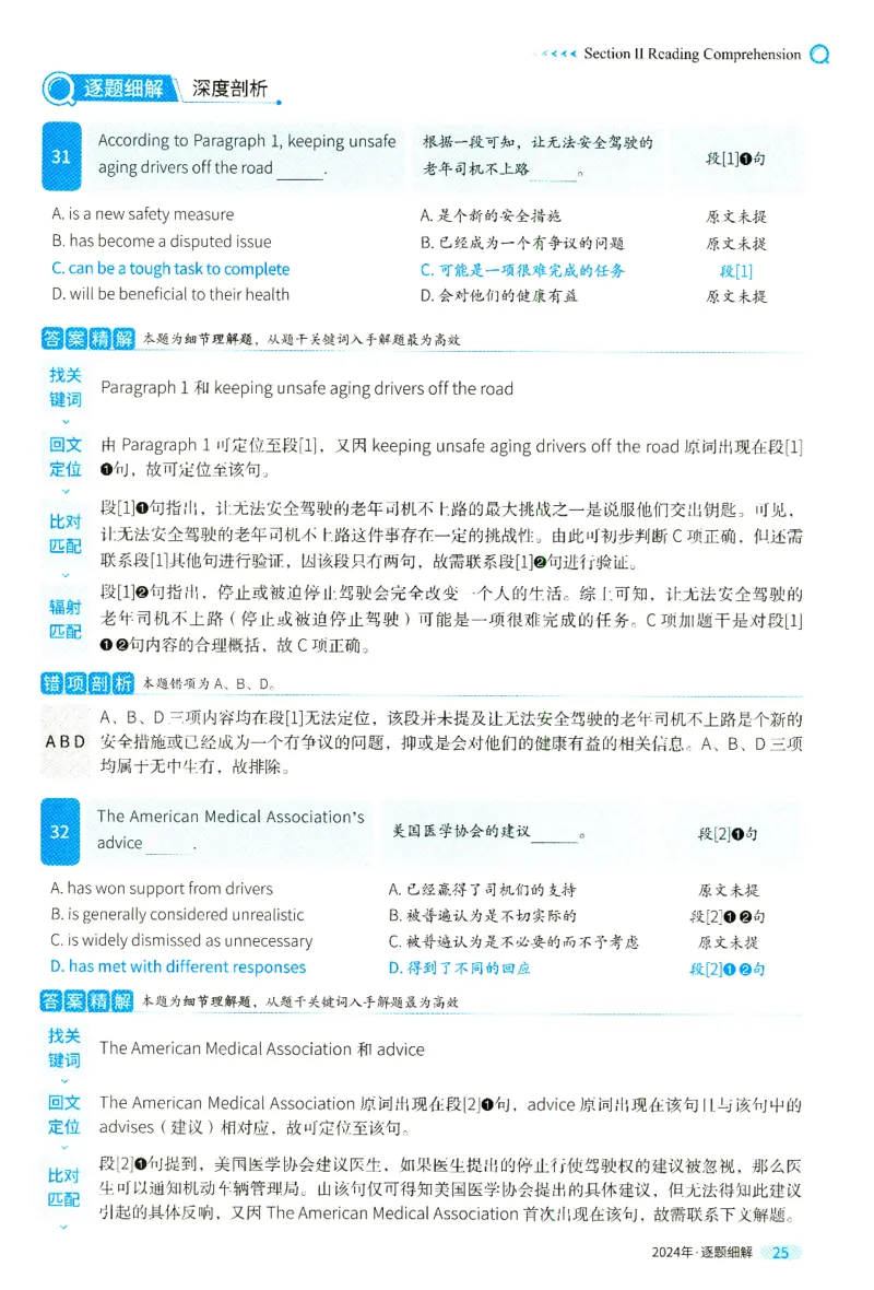 2024年真题逐题细解_41考研英语一二历年真题解析_英语二_解析册+逐词逐句册