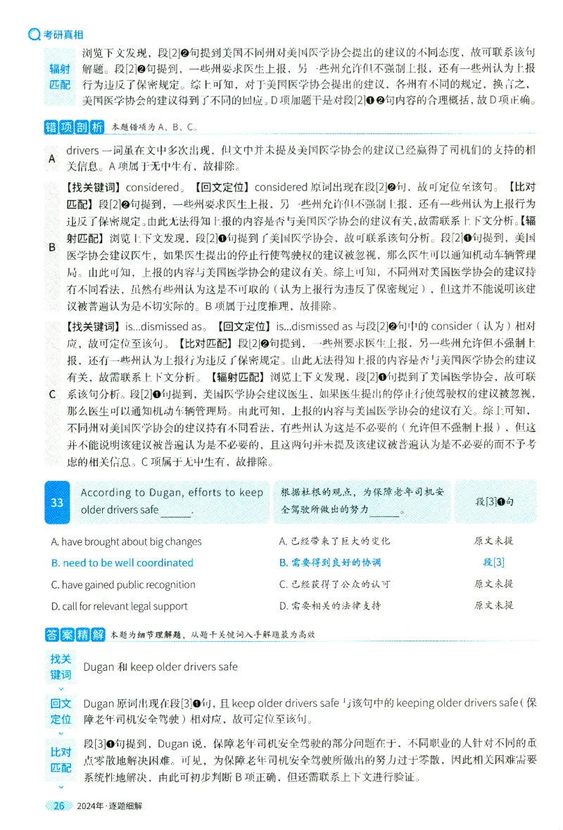 2024年真题逐题细解_41考研英语一二历年真题解析_英语二_解析册+逐词逐句册