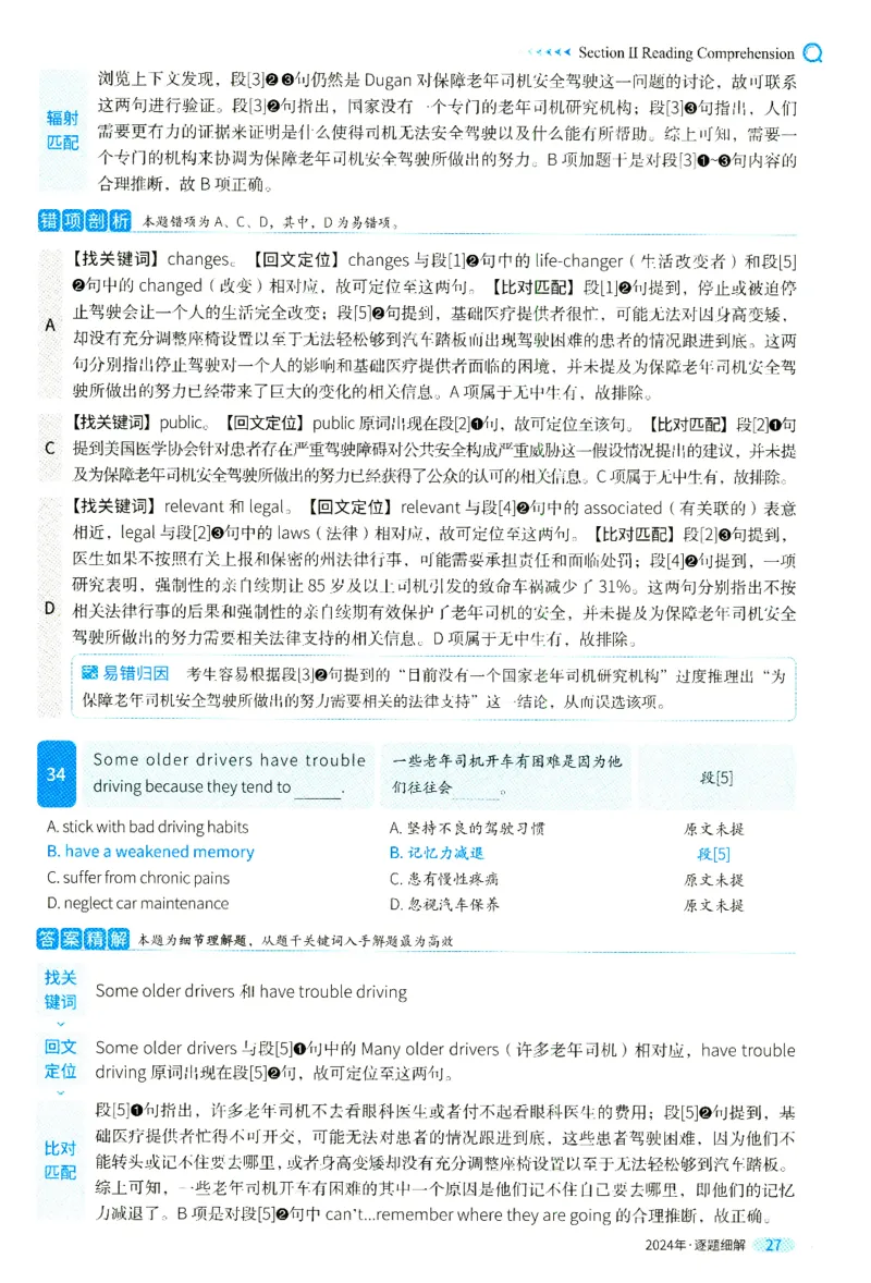 2024年真题逐题细解_41考研英语一二历年真题解析_英语二_解析册+逐词逐句册