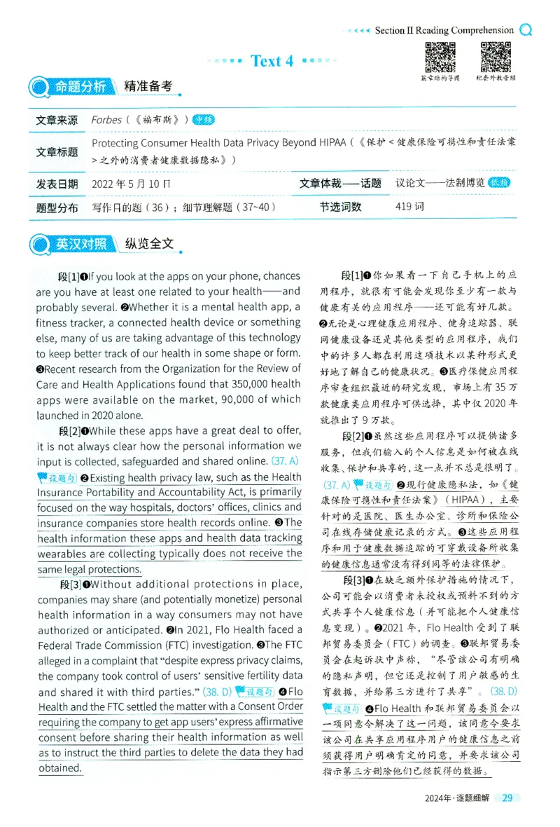 2024年真题逐题细解_41考研英语一二历年真题解析_英语二_解析册+逐词逐句册