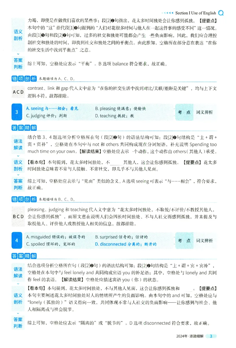 2024年真题逐题细解_41考研英语一二历年真题解析_英语二_解析册+逐词逐句册