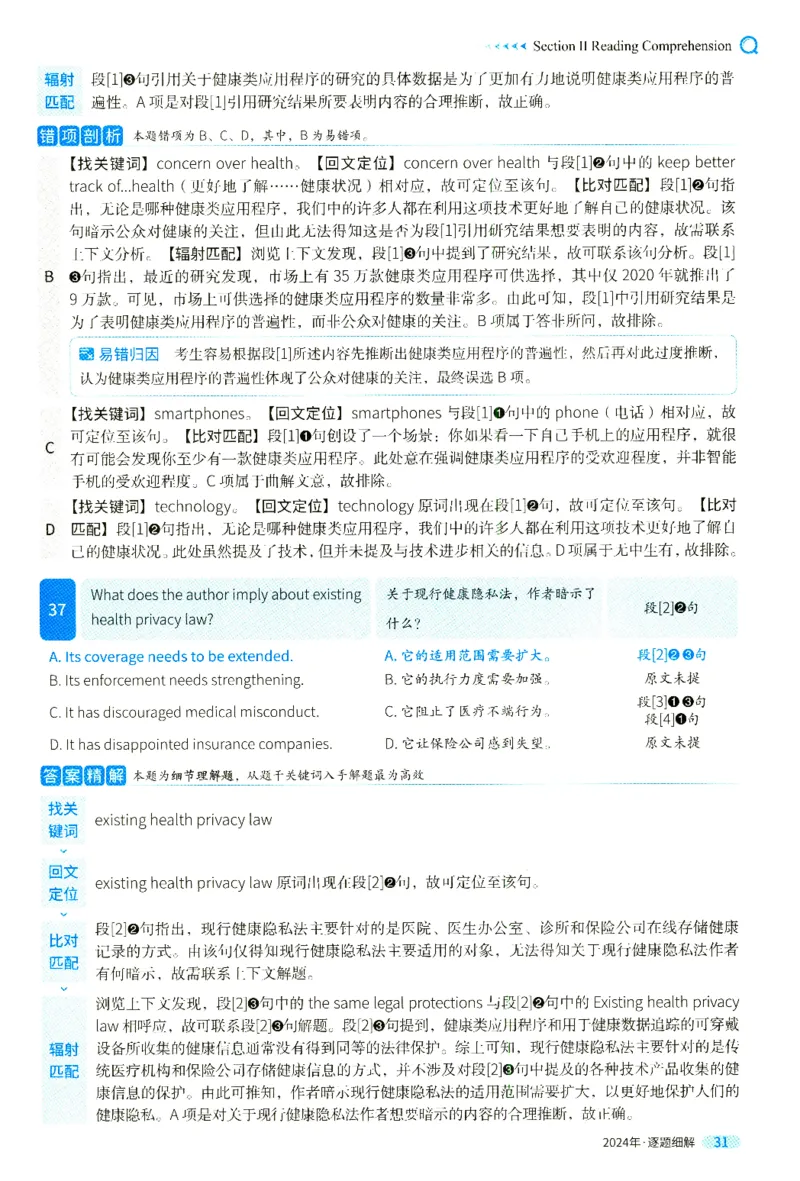 2024年真题逐题细解_41考研英语一二历年真题解析_英语二_解析册+逐词逐句册