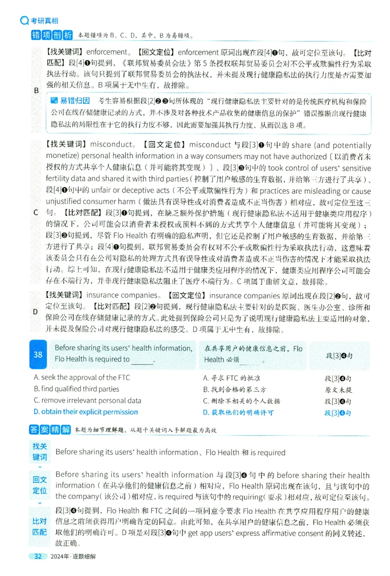 2024年真题逐题细解_41考研英语一二历年真题解析_英语二_解析册+逐词逐句册