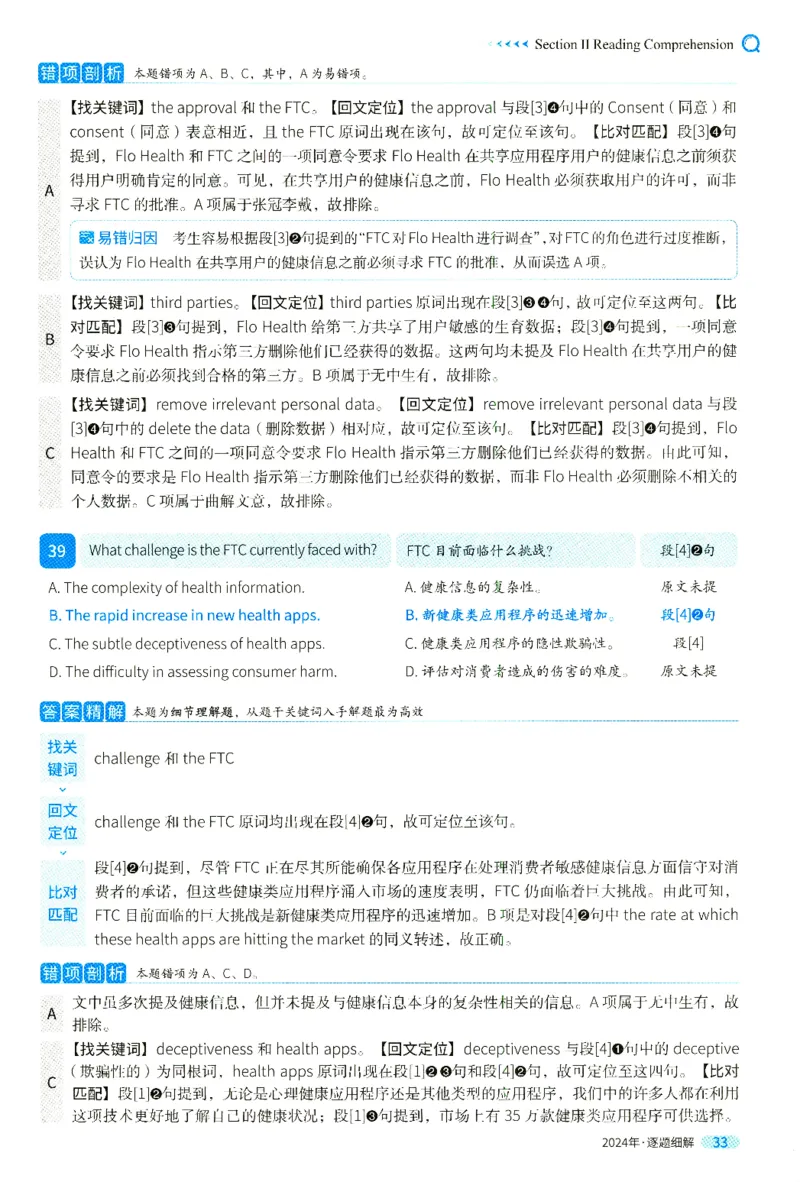 2024年真题逐题细解_41考研英语一二历年真题解析_英语二_解析册+逐词逐句册