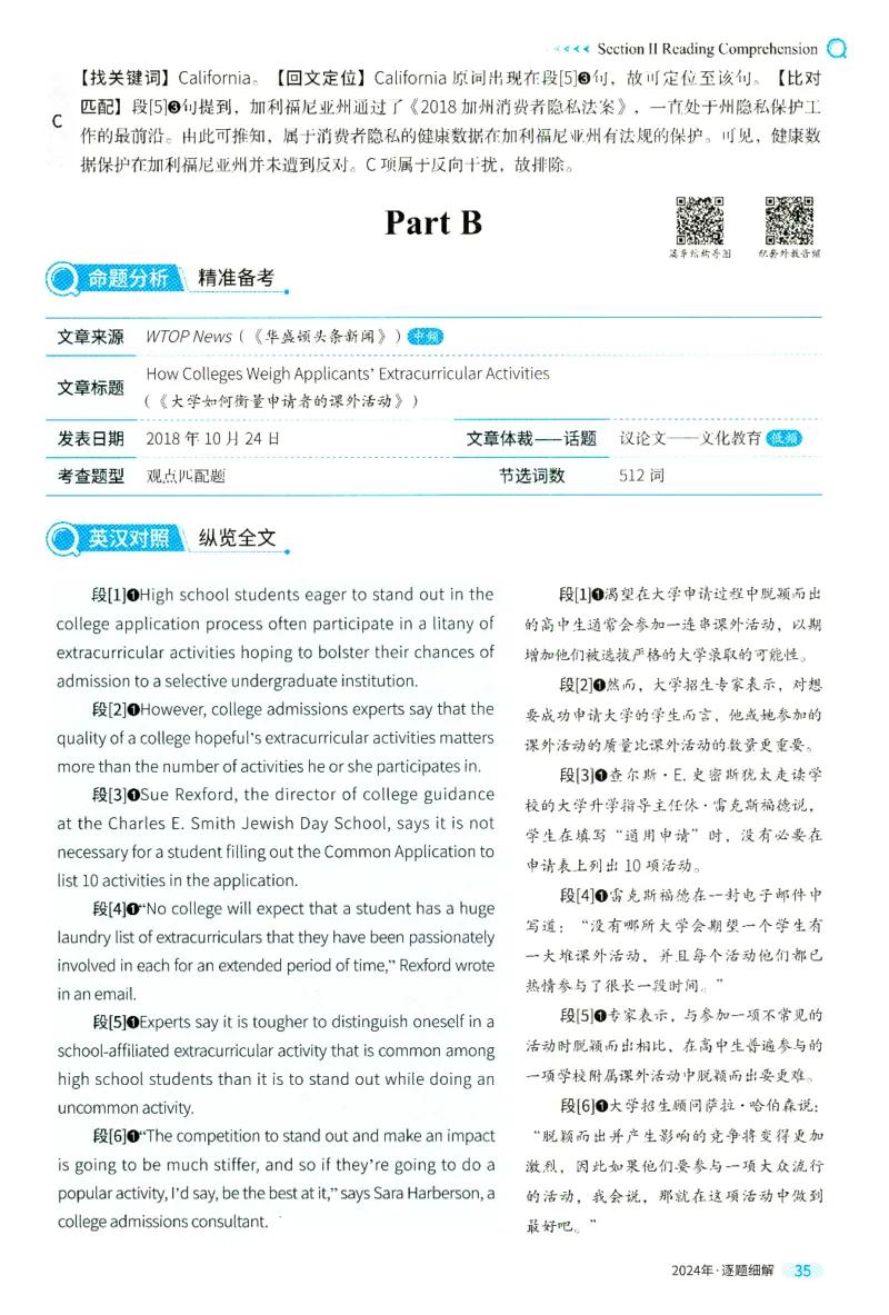 2024年真题逐题细解_41考研英语一二历年真题解析_英语二_解析册+逐词逐句册