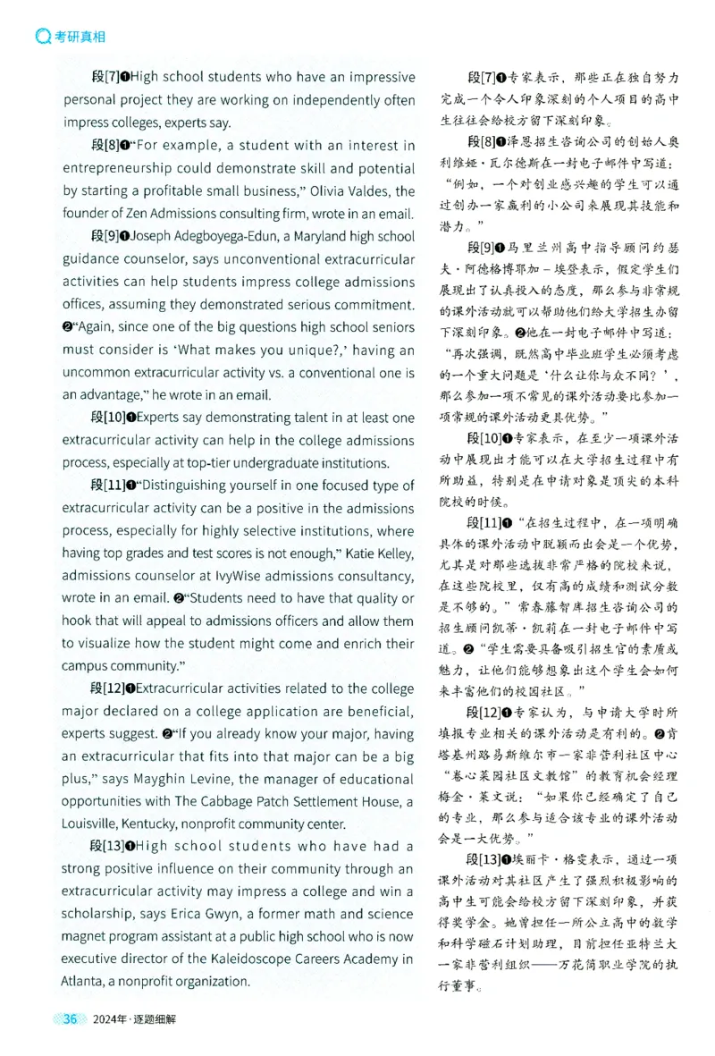 2024年真题逐题细解_41考研英语一二历年真题解析_英语二_解析册+逐词逐句册