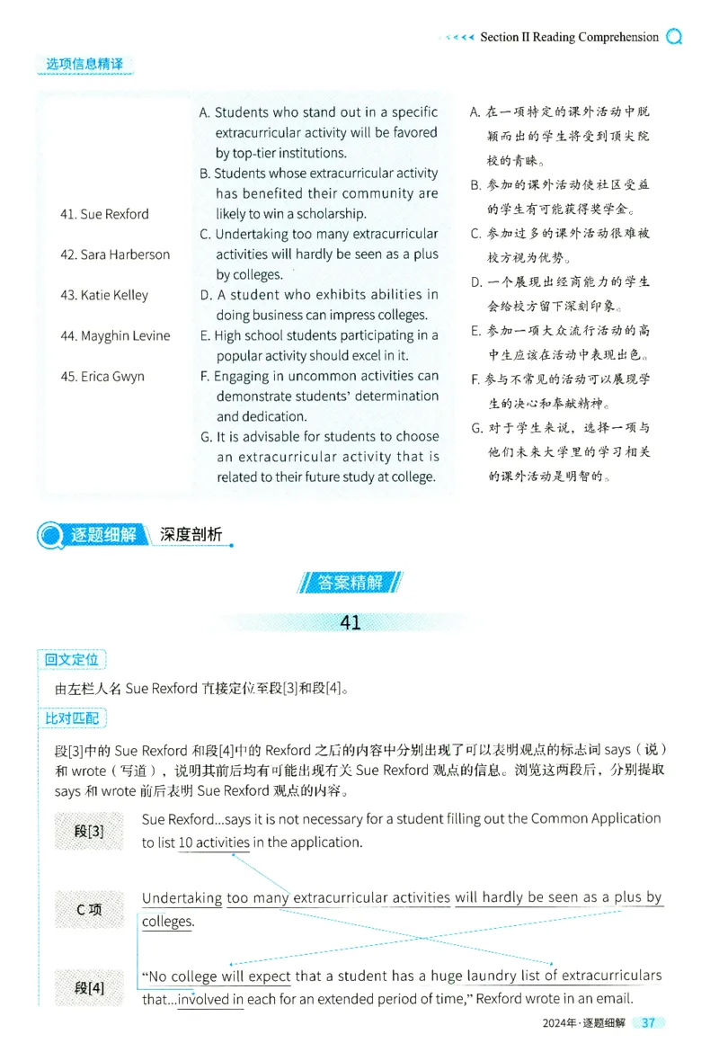 2024年真题逐题细解_41考研英语一二历年真题解析_英语二_解析册+逐词逐句册