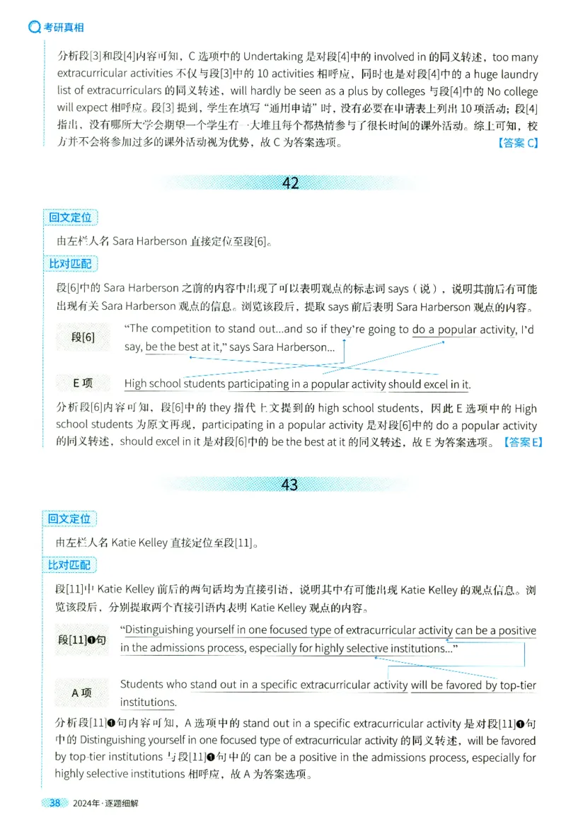2024年真题逐题细解_41考研英语一二历年真题解析_英语二_解析册+逐词逐句册