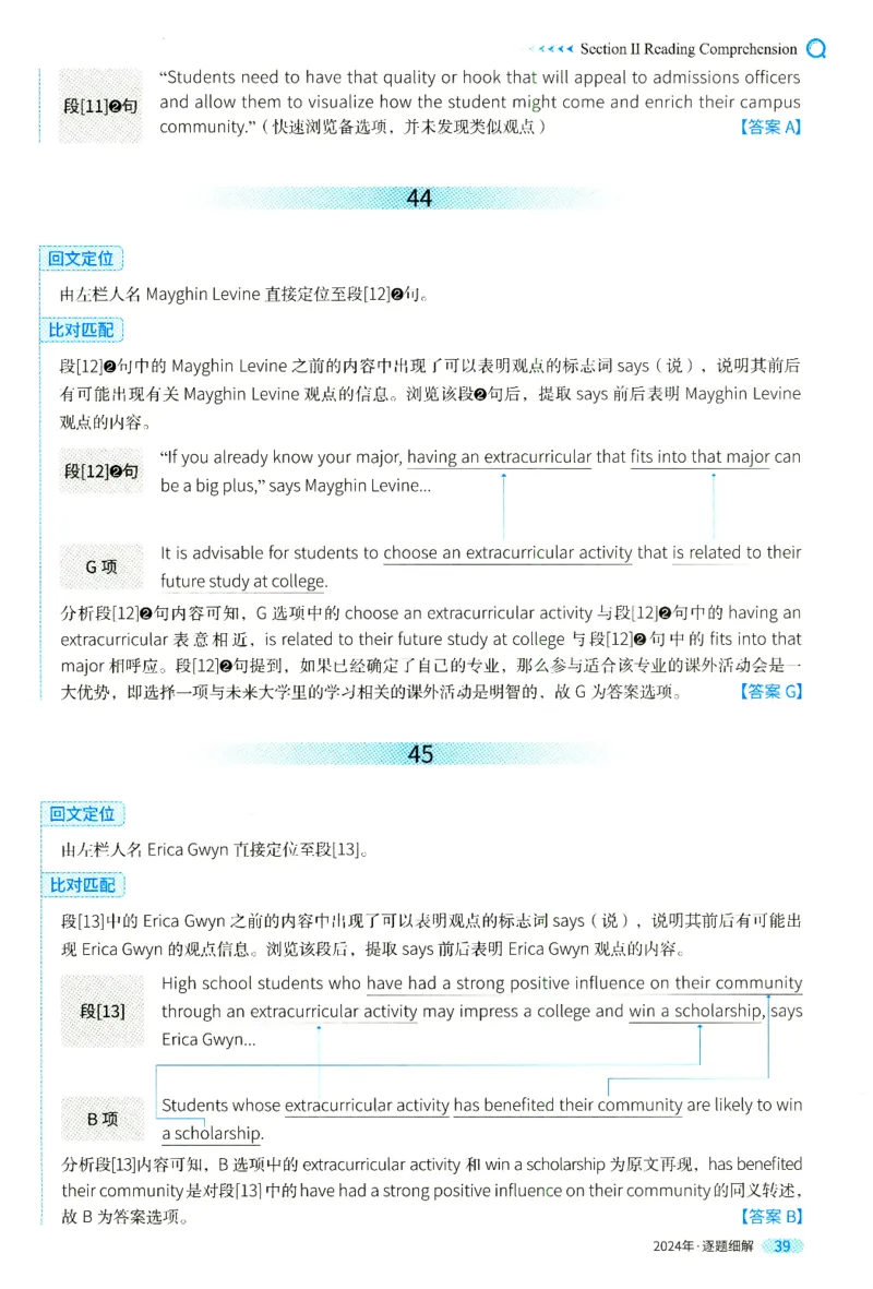 2024年真题逐题细解_41考研英语一二历年真题解析_英语二_解析册+逐词逐句册