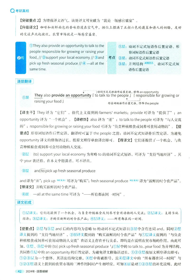 2024年真题逐题细解_41考研英语一二历年真题解析_英语二_解析册+逐词逐句册