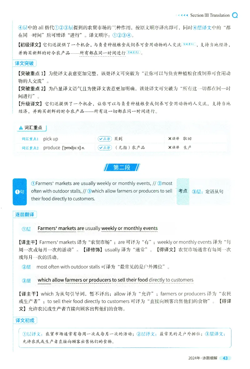 2024年真题逐题细解_41考研英语一二历年真题解析_英语二_解析册+逐词逐句册