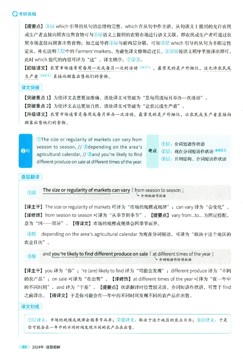 2024年真题逐题细解_41考研英语一二历年真题解析_英语二_解析册+逐词逐句册