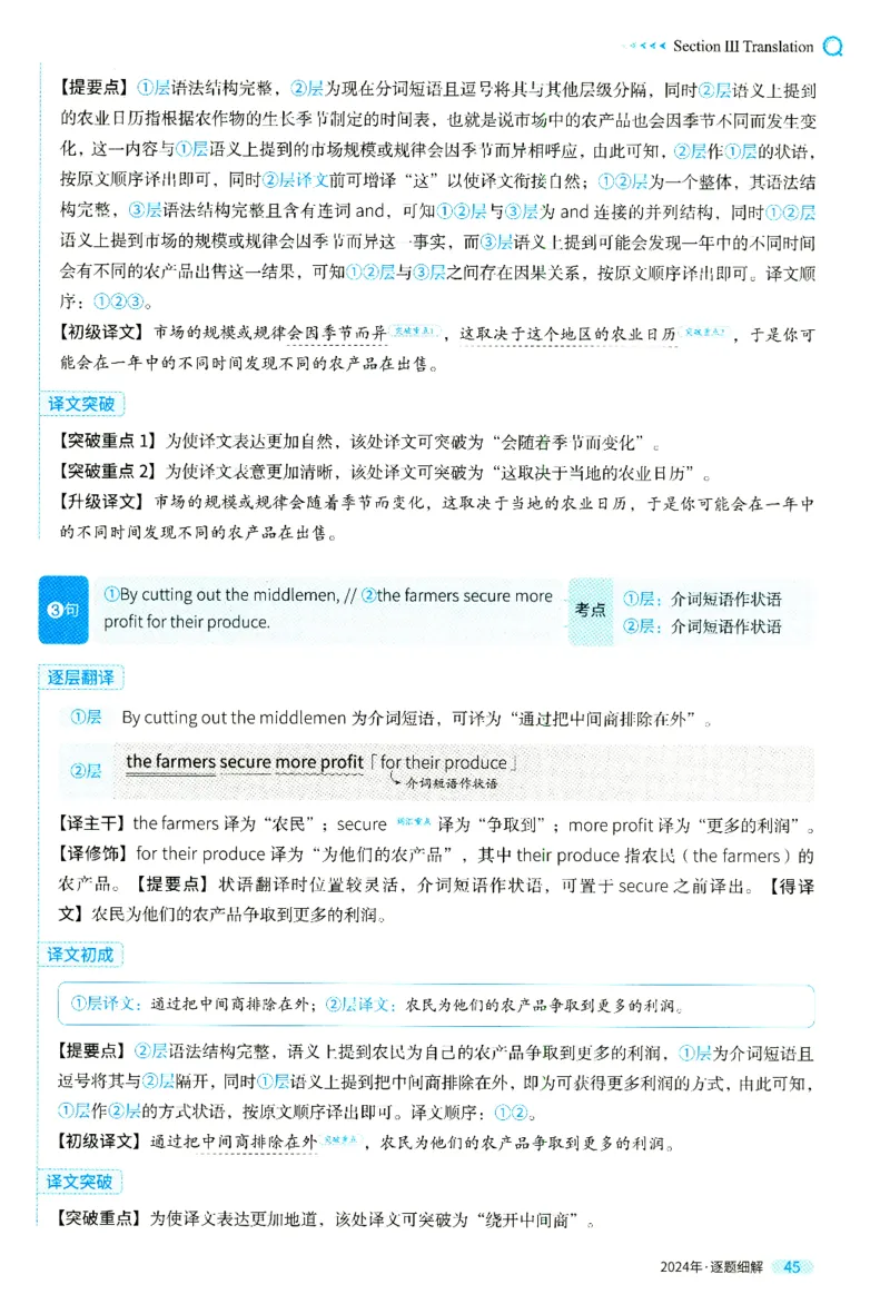 2024年真题逐题细解_41考研英语一二历年真题解析_英语二_解析册+逐词逐句册