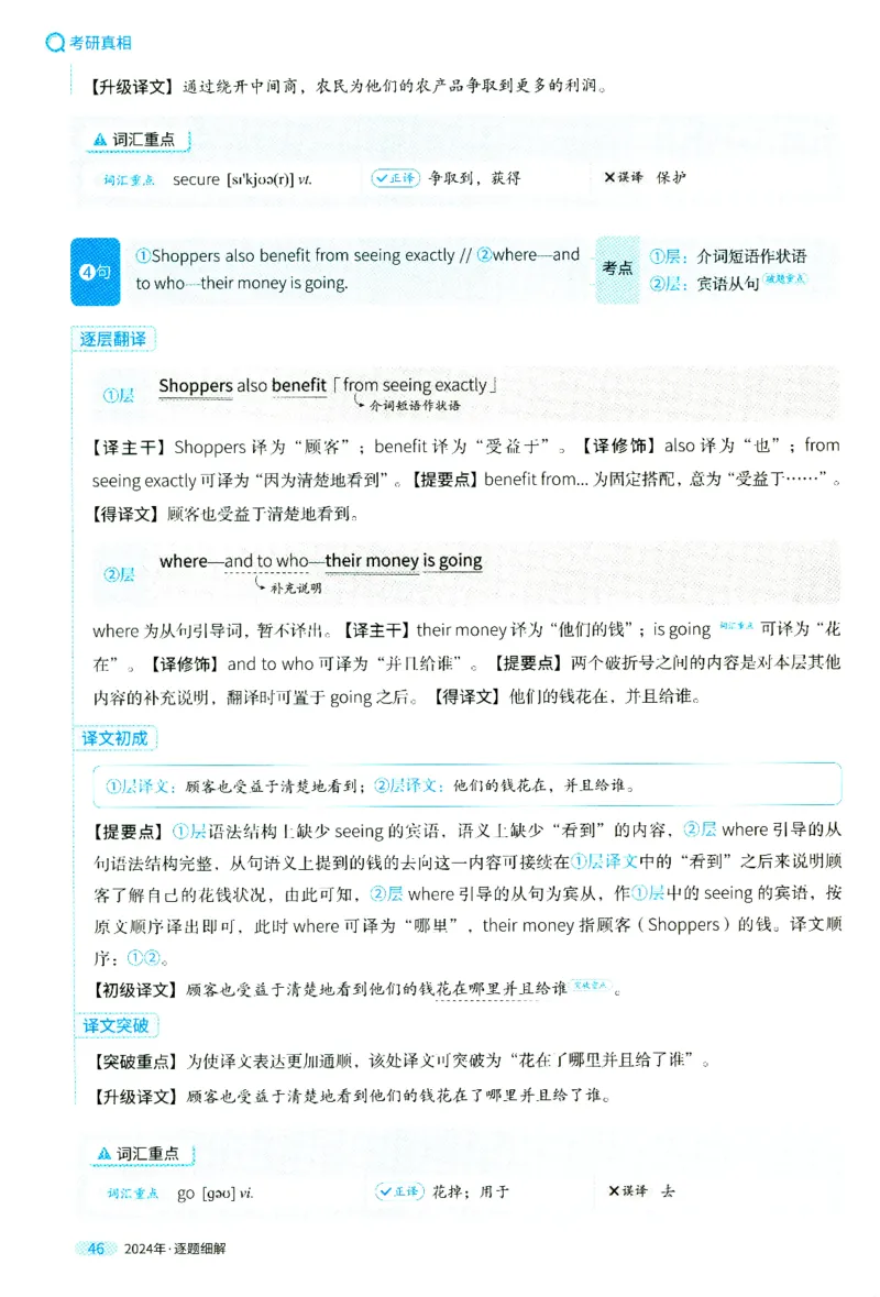 2024年真题逐题细解_41考研英语一二历年真题解析_英语二_解析册+逐词逐句册