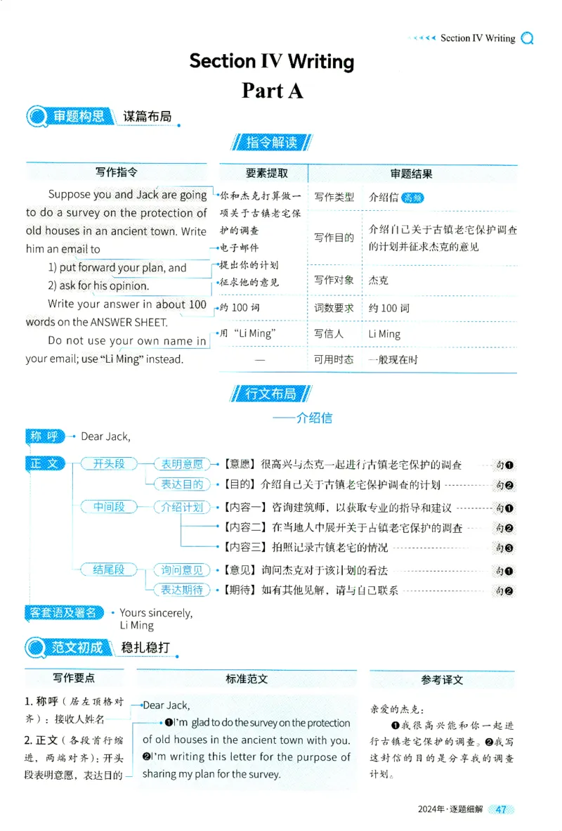 2024年真题逐题细解_41考研英语一二历年真题解析_英语二_解析册+逐词逐句册