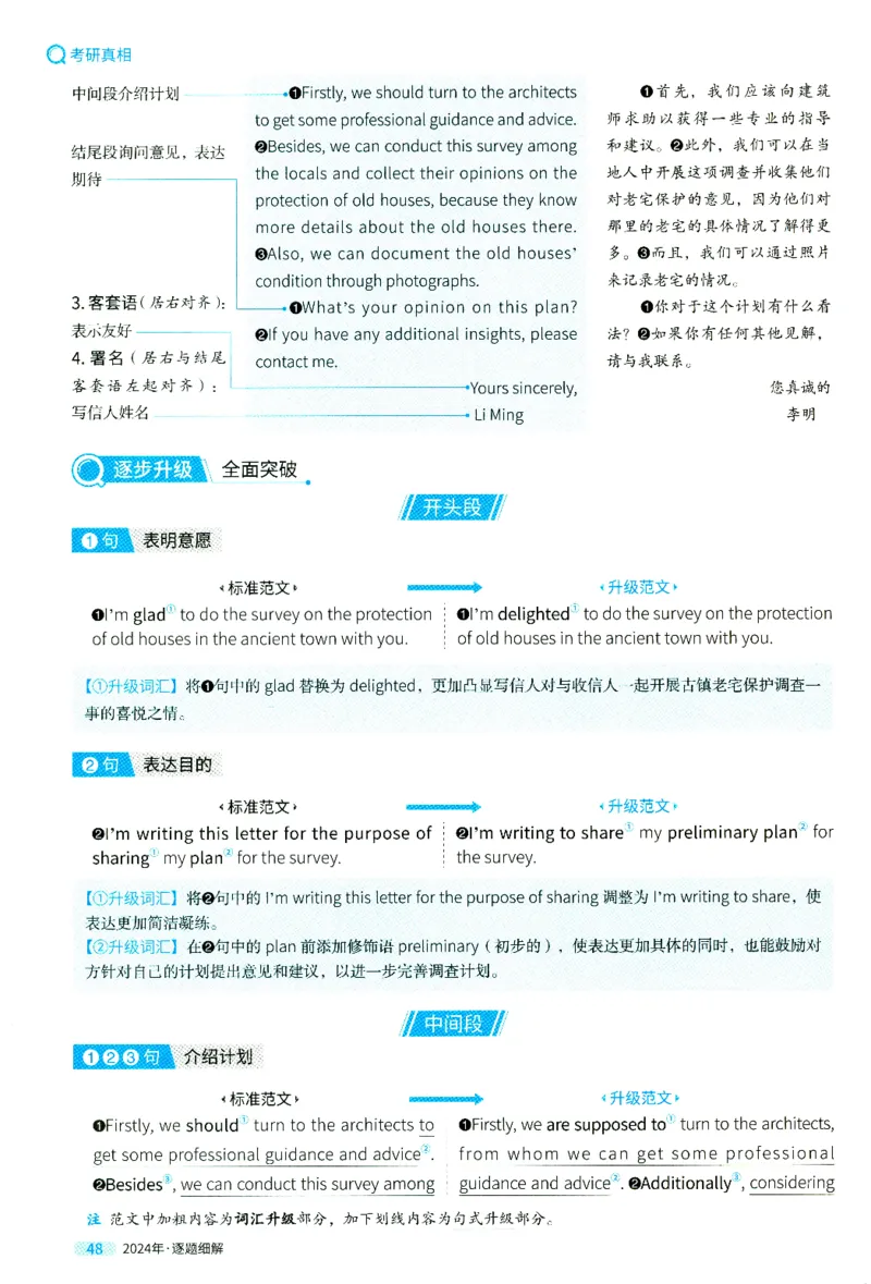 2024年真题逐题细解_41考研英语一二历年真题解析_英语二_解析册+逐词逐句册
